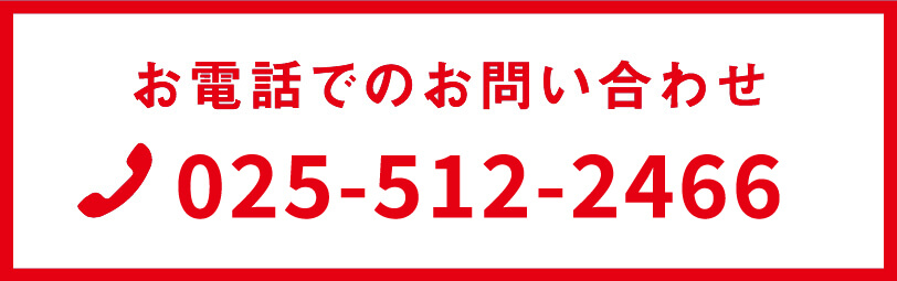 お電話でのお問い合わせはこちら